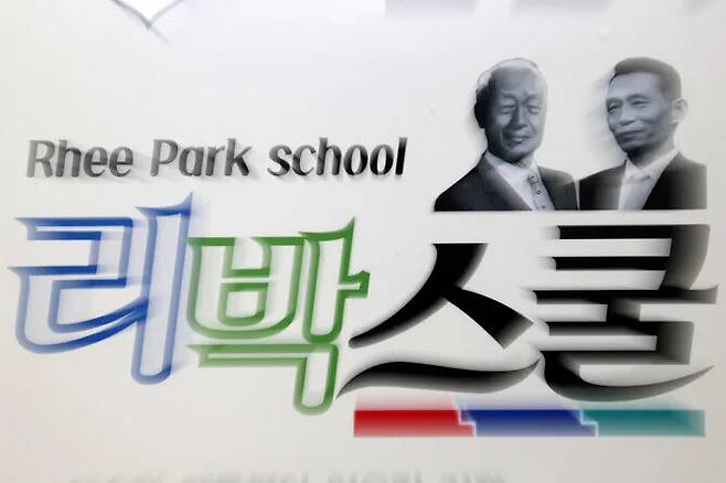 서울 종로구 인사동 리박스쿨 사무실 간판. 김영원 기자 forever@hani.co.kr