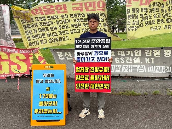 제주항공 여객기 참사 유가족 고재승씨가 3일 오전 서울 용산구 대통령실 앞에서 진상규명과 특별법 개정 등을 촉구하는 1인 시위를 하고 있다. 임재희 기자