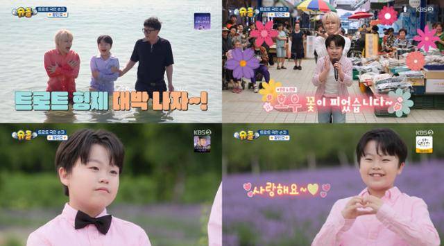 가수 황민호가 부모님에게 리마인드 웨딩을 선물했다. KBS2 제공