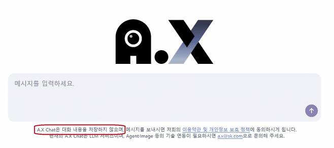 SKT는 차세대 LLM 에이닷엑스 4.0 기반 AI 에이전트 '에이닷엑스 챗'을 공개했다. 첫 화면엔 대화내용을 저장하지 않는다고 명시했다. /사진=에이닷엑스 챗 캡처