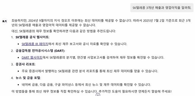 에이닷엑스 챗에 SKT 3개년 실적을 질문했을때 답변/사진=에이닷엑스 챗 캡처