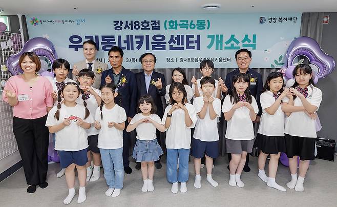 강서구 우리동네키움센터 개소식