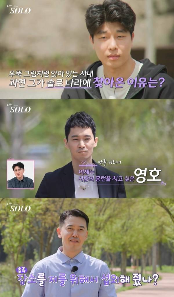 ENA, SBS Plus ‘나는 SOLO’ 캡처