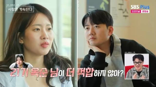 ENA, SBS Plus ‘나는 SOLO, 그 후 사랑은 계속된다(나솔사계)’ 캡처