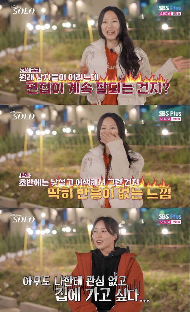 /사진='나는솔로' 방송화면 캡쳐