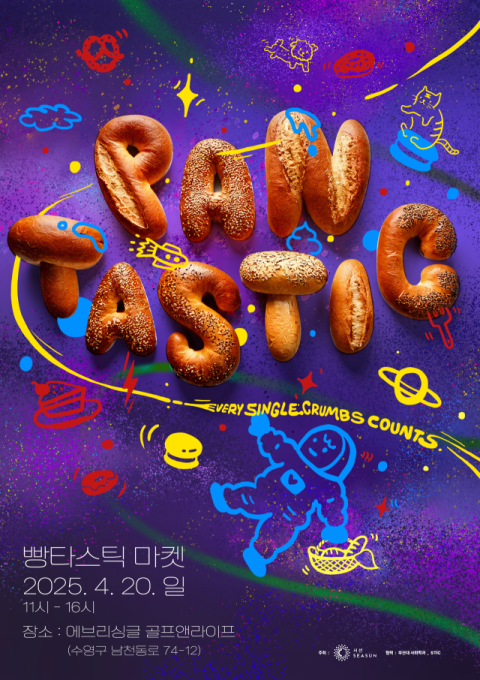 제1회 빵타스틱 마켓 포스트. 시선커뮤니케이션 제공