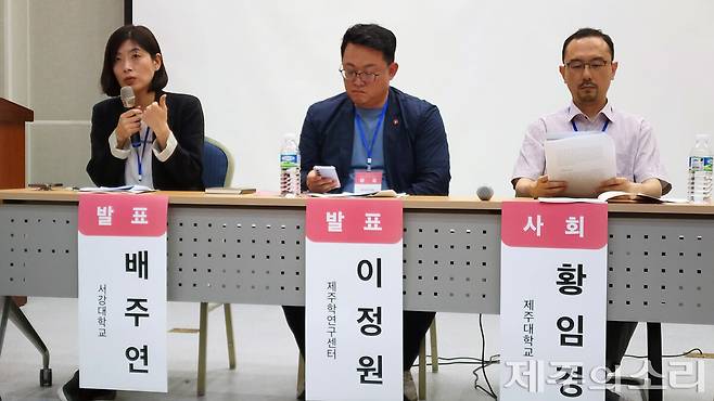 이날 발표에 나선 서강대 배주연 교수와 제주학연구센터 이정원 박사, 사회를 맡은 황임경 제주대 교수. ⓒ제주의소리