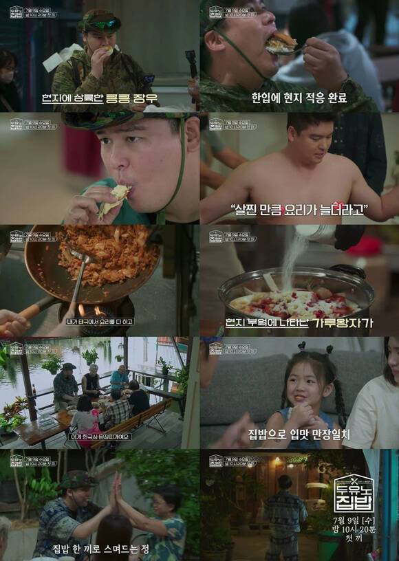 오는 9일 첫 방송하는 '두유노집밥' 티저 영상이 4일 공개됐다. /MBN, MBC에브리원