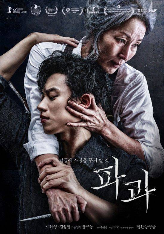 영화 ‘파과’ 포스터. 부안군 제공