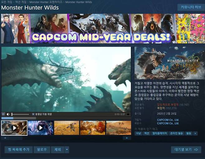 업데이트에 대한 비난이 쏟아지고 있는 몬스터헌터 와일즈