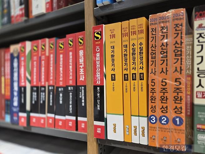 서울 성동구에 위치한 한 대형 서점에 대기환경기사, 수질환경기사 자격증 서적이 진열된 모습. /사진=이민형 기자