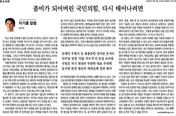 ▲4일 동아일보 칼럼