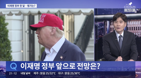 ▲2025년 7월 3일 TV조선 '뉴스9' 갈무리