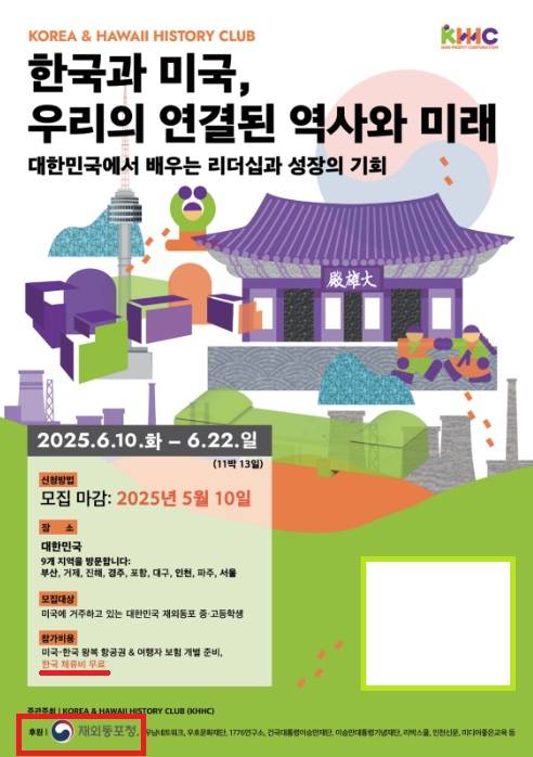 KHHC이 운영한 미국 교민 청소년을 대상으로 '이승만 찬양' 역사 탐방 소개 팜플렛