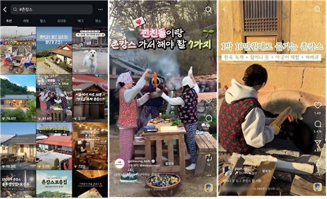 소셜네트워크시스템(SNS)에서 입소문을 타고 있는 촌캉스 관련 게시물. SNS 캡처