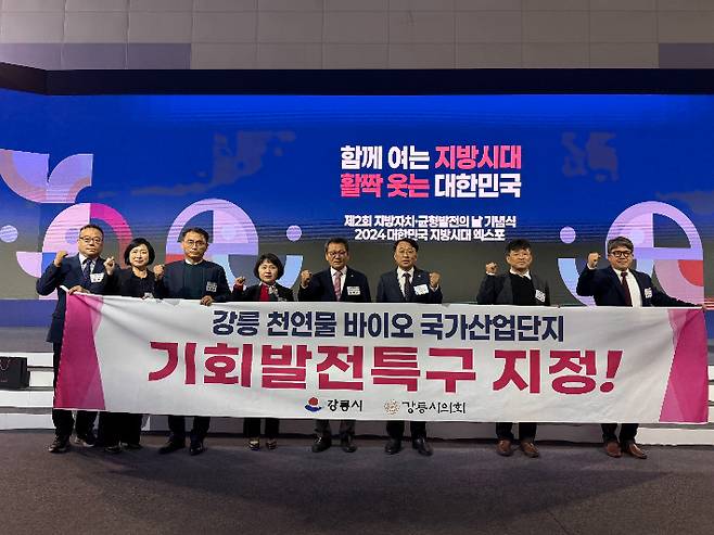 강릉 천연물바이오 국가산업단지 후보지가 천연물바비오·신소재산업지구 기회발전특구로 지정됐다. 강릉시 제공