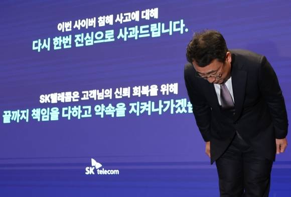 고개 숙이는 유영상 SK텔레콤 CEO - 유영상 SK텔레콤 CEO가 4일 오후 서울 중구 SK텔레콤 본사에서 사이버 침해 사고 관련 입장과 향후 계획을 발표하기 전 고개를 숙이고 있다. 2025.07.04. 뉴시스