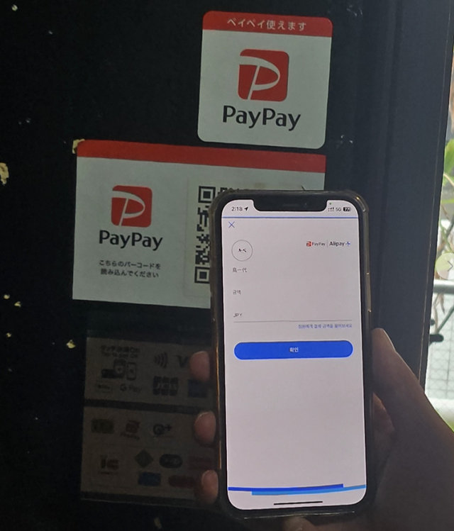 26일 본지 기자가 일본 도쿄 타마치역 인근의 한 식당에서 네이버페이로 일본 QR결제 서비스인 페이페이 결제를 하고 있다. 신중섭 기자