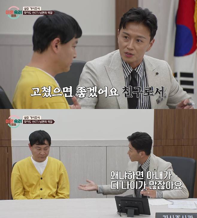 사진=JTBC 이혼숙려캠프