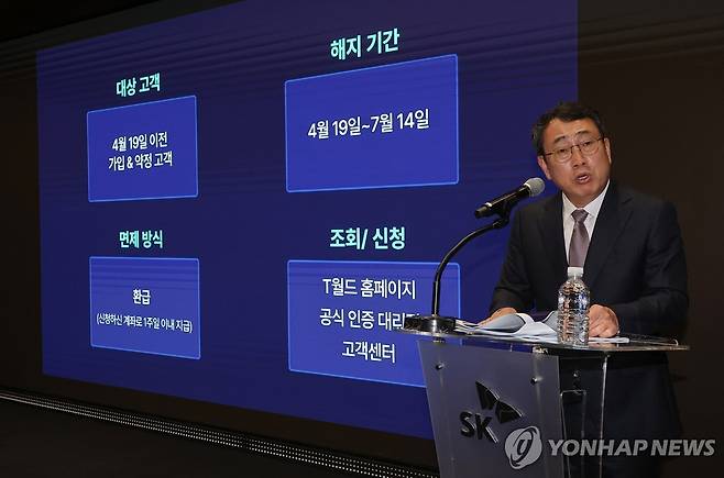 SKT, 향후 계획 발표 (서울=연합뉴스) 류영석 기자 = 유영상 SK텔레콤 대표이사가 정부의 해킹 사태 관련 최종 조사 결과가 발표된 4일 서울 중구 SKT타워에서 열린 해킹 사태 관련 입장 및 향후 계획 발표 기자회견에서 발언하고 있다. 2025.7.4 ondol@yna.co.kr