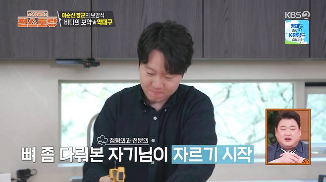 사진=KBS2 '신상 출시 편스토랑'