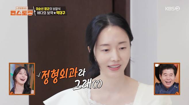 사진=KBS2 '신상 출시 편스토랑'