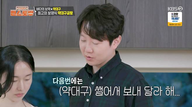 사진=KBS2 '신상 출시 편스토랑'