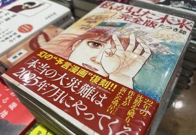 만화가 다쓰키 료가 1999년 직접 꾼 예지몽을 바탕으로 그린 ‘내가 본 미래’. /뉴시스