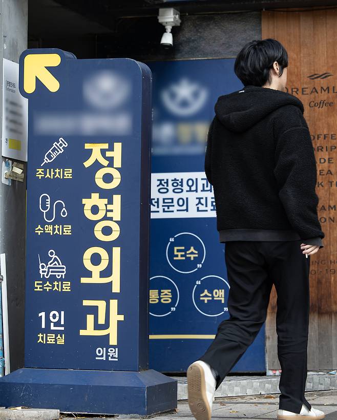 서울 시내의 한 정형외과의 모습. /뉴스1