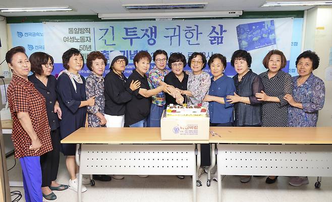 지난 6월 21일 서울 중구 금속노조 회의실에서 열린 동일방직 여성노동자 50년 투쟁의 기록, ‘긴 투쟁 귀한 삶’ 출판기념회에서 전 동일방직 노동자들이 직접 축하떡을 자르고 있다. 김진수 선임기자 jsk@hani.co.kr