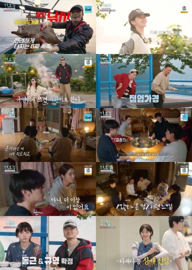 / KBS 2TV ‘가는정 오는정 이민정’ 방송 캡처