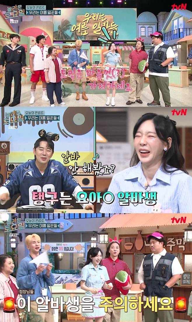 tvN 예능 ‘놀라운 토요일’