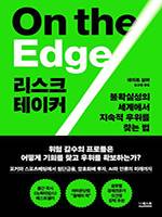 네이트 실버/ 김고명 옮김/ 더퀘스트/ 3만8500원