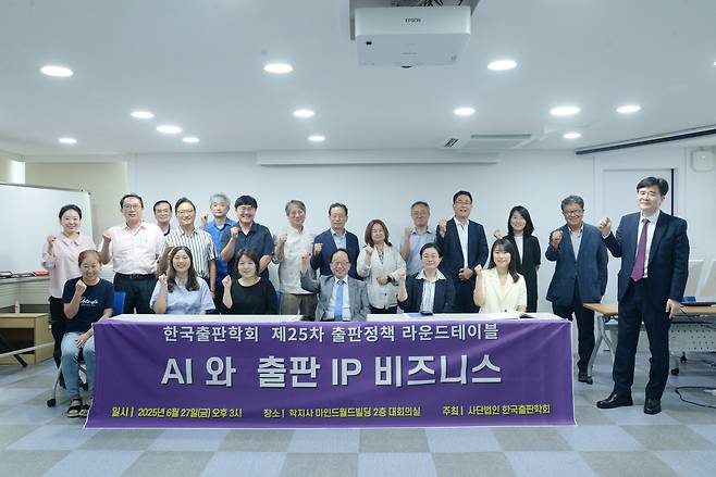 지난 6월 27일 한국출판학회 주최로 열린 ‘AI와 출판 IP 비즈니스’ 주제 정책 토론회가 끝난 뒤 주요 참석자들이 기념 촬영을 하고 있다. 한국출판학회 제공