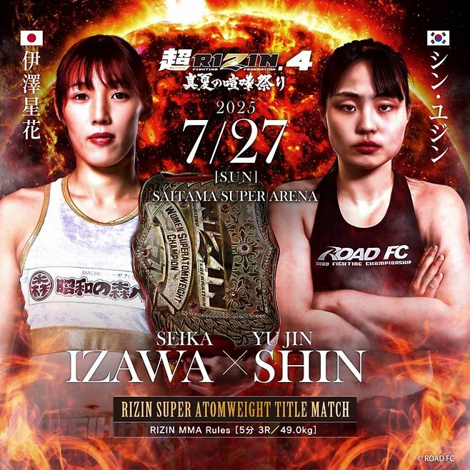 이자와 세이카(왼쪽)와 신유진. /사진=ROAD FC 제공