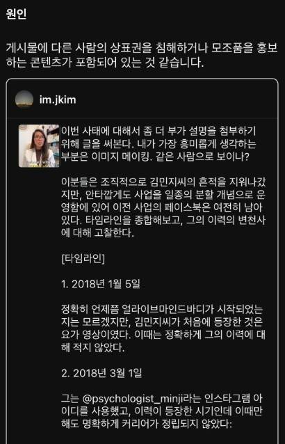 김민지 씨가 저작권 신고로 게시물이 삭제됐다고 쓰레드에 올라온 글. 사진=쓰레드 캡처
