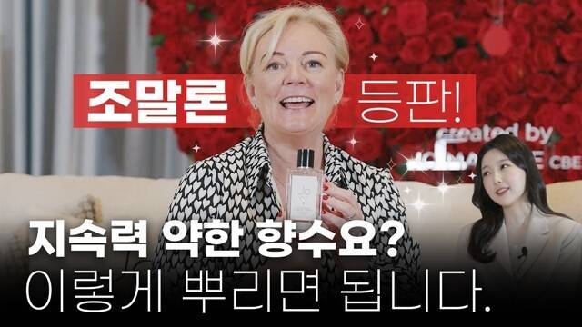 유튜브 채널 '미지의세계 MIJI'는 약 10만명의 구독자를 보유하며, 향수 관련 깊이 있는 정보와 큐레이션 콘텐츠로 인기를 끌고 있다. /유튜브 채널 '미지의세계 MIJI' 영상 캡쳐