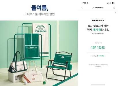 스타벅스 프리퀀시 이벤트 모바일앱 화면. /스타벅스 모바일앱 캡처