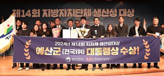 제14회 지방자치단체 생산성대상 시상식 모습.사진=예산군 제공