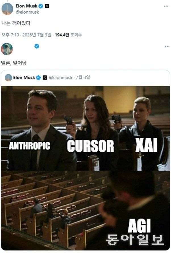 일론 머스크 테슬라 최고경영자(CEO)가 한국어로 답글을 남긴 모습. X캡