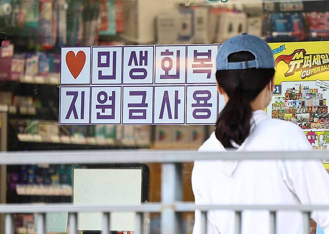 국회가 2차 추가경정예산안을 처리 예정인 4일 서울 시내 한 편의점에 민생회복 지원금 사용 관련 안내문이 게시돼 있다. 2025.7.4 뉴스1