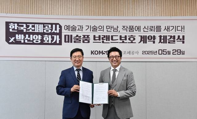 한국조폐공사는 지난 5월 조폐공사 서울사옥에서 씨너지인터내셔날과‘미술품 브랜드보호’를 위한 계약을 체결했다. 조폐공사 제공