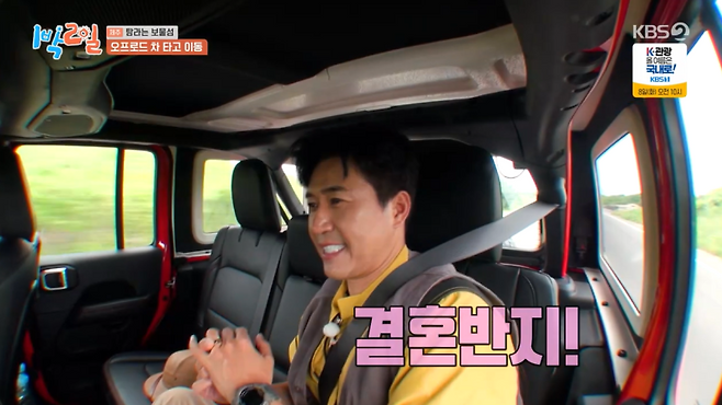 사진=KBS2 ‘1박 2일’ 방송 캡처