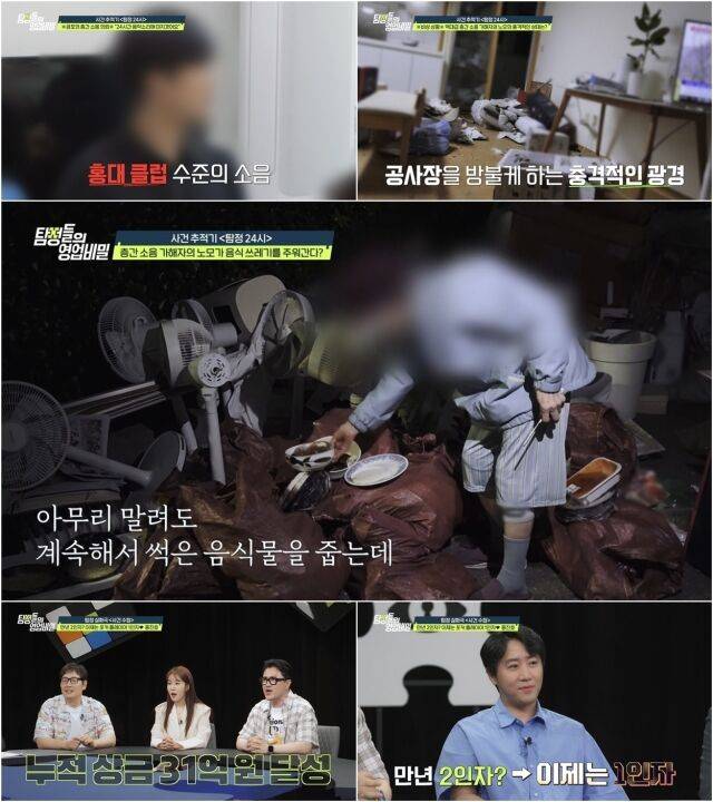 '탐정들의 영업비밀' / 채널A