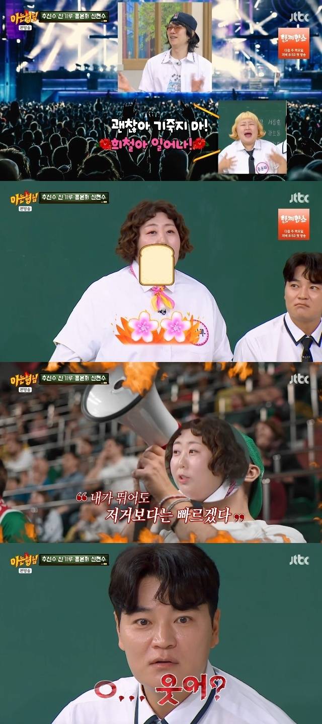 JTBC ‘아는 형님’ 캡처