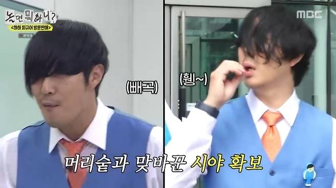 사진=MBC ‘놀면 뭐하니?’ 방송 캡처