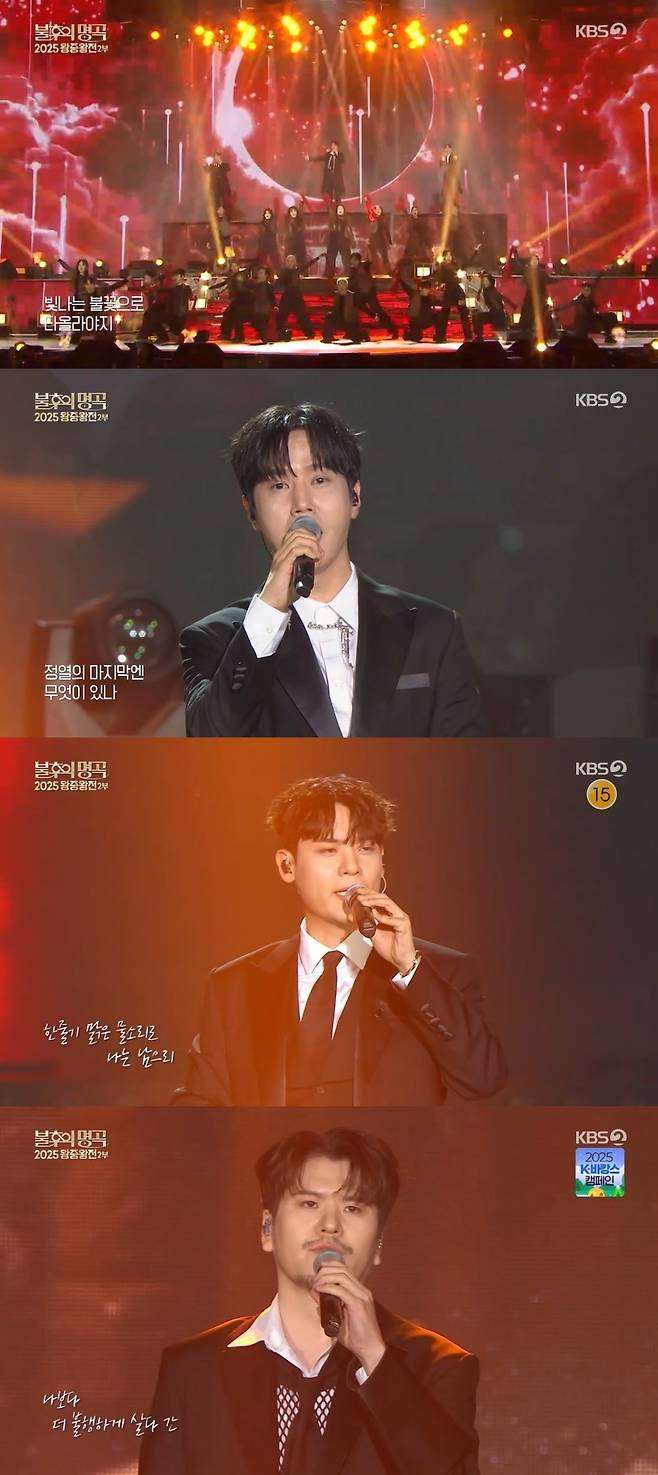 사진=KBS 2TV ‘불후의 명곡’ 방송 캡처