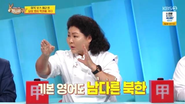 KBS 2TV ‘사장님 귀는 당나귀 귀’ 캡처