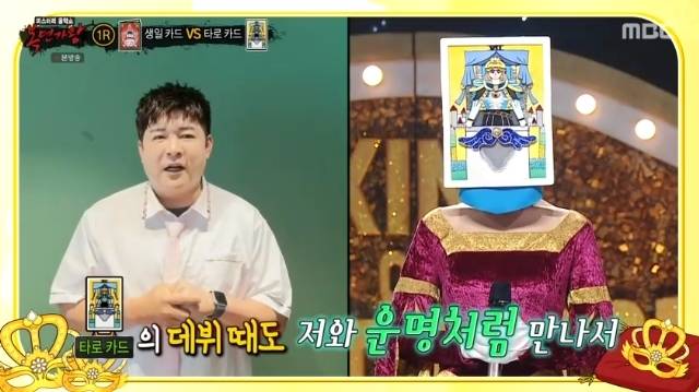 MBC ‘복면가왕’ 캡처
