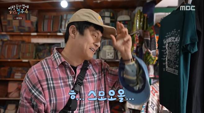 MBC ‘태어난 김에 세계일주4’ 캡처